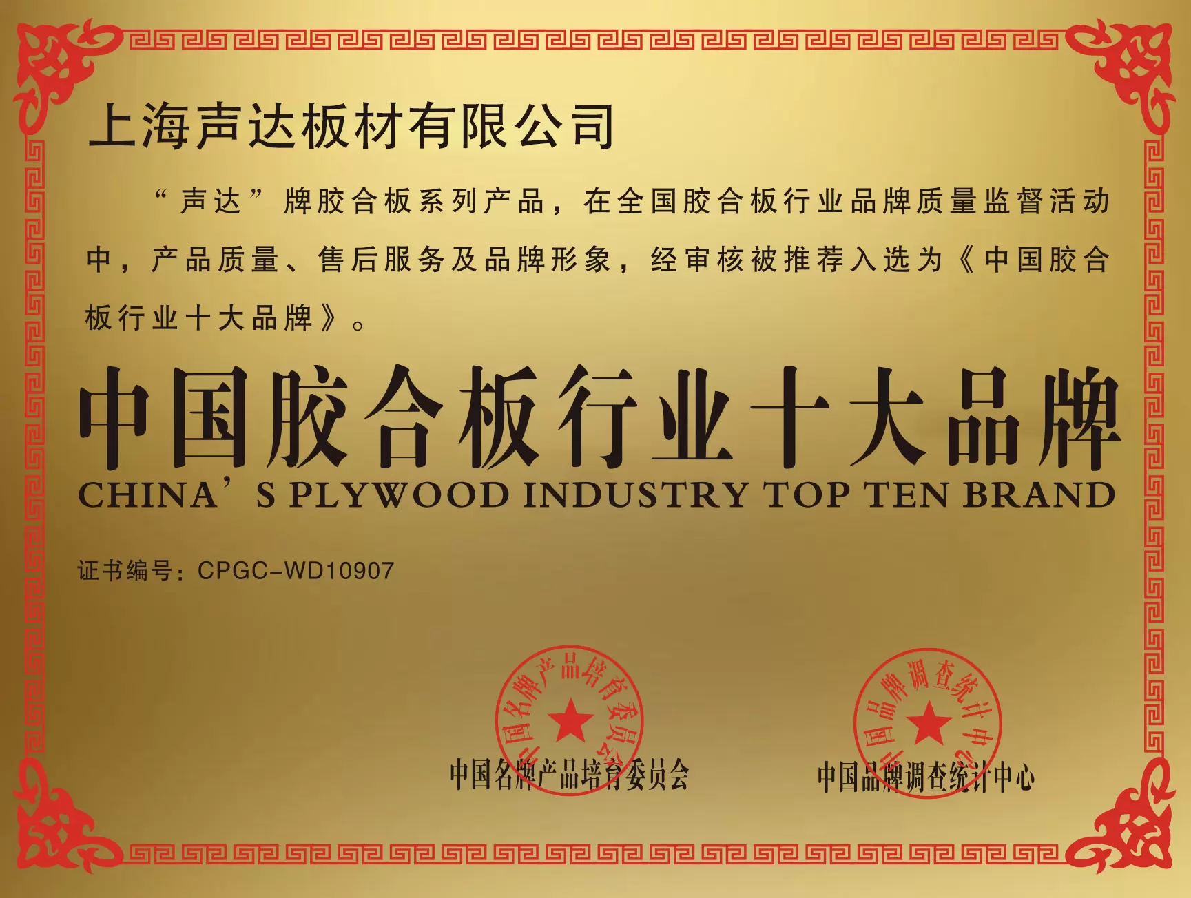 好板材造就好家居：中国胶合板行业十大品牌声达板材实力推荐