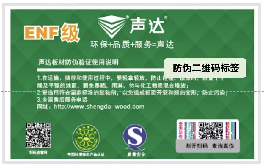 一板一码见真章！声达板材让环保看得见摸得着