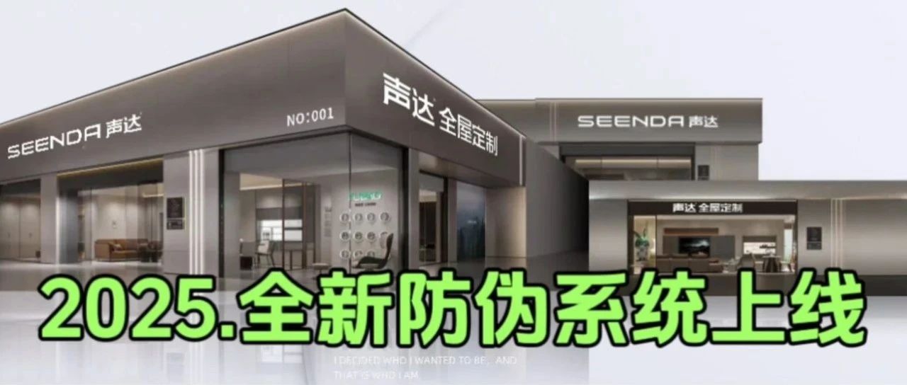 声达全屋定制全新防伪攻略｜轻松避坑 放心选购