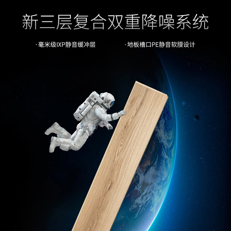 境界系列新三层地板